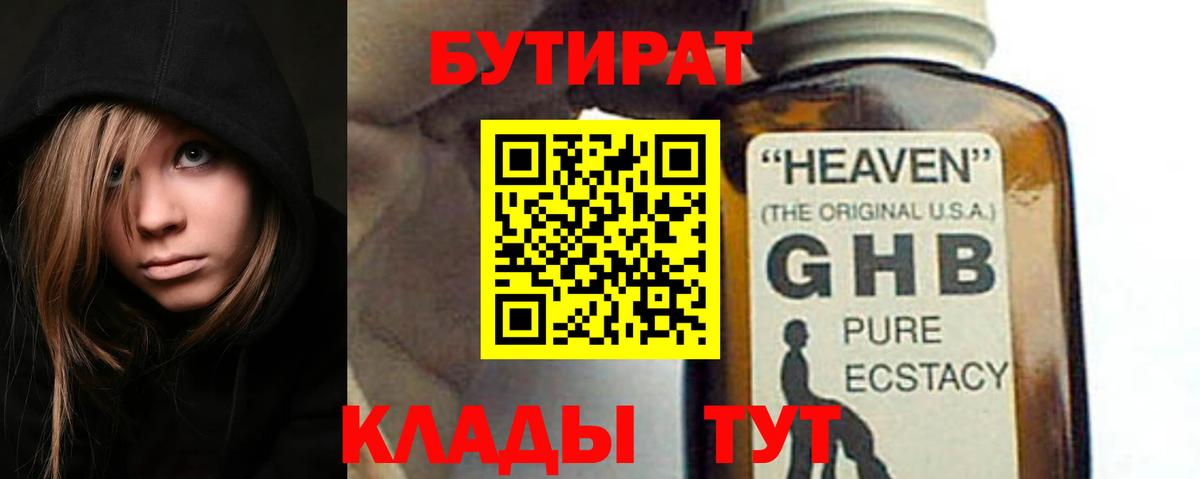 БУТИРАТ 1.4BDO Феодосия