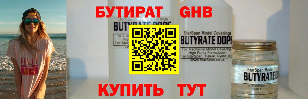 Феодосия  БУТИРАТ BDO 33%  Вход с VPN 