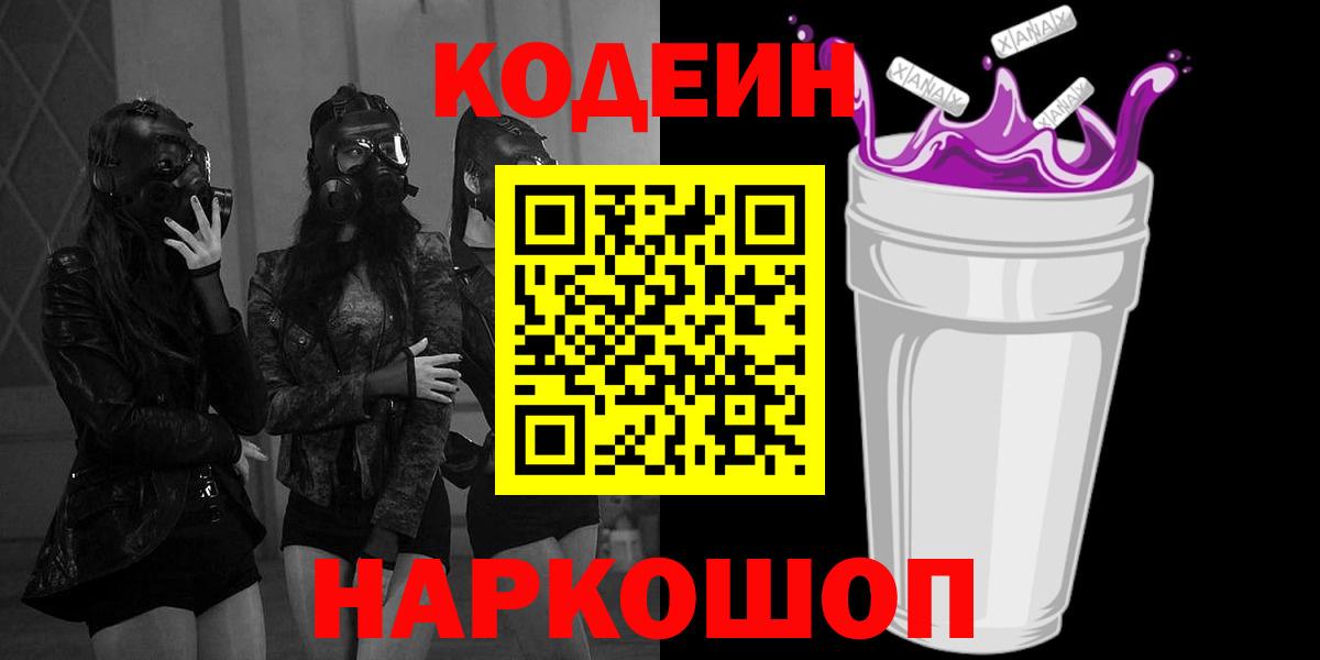 Кодеин напиток Lean (лин)  Кодеиновый сироп Lean напиток Lean (лин)  Феодосия  Вход с VPN 
