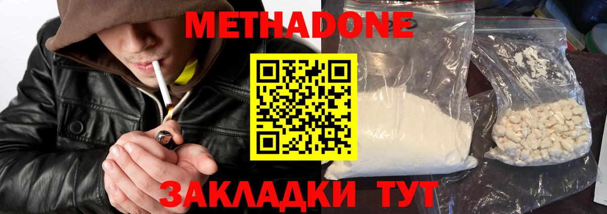 Метадон methadone Феодосия